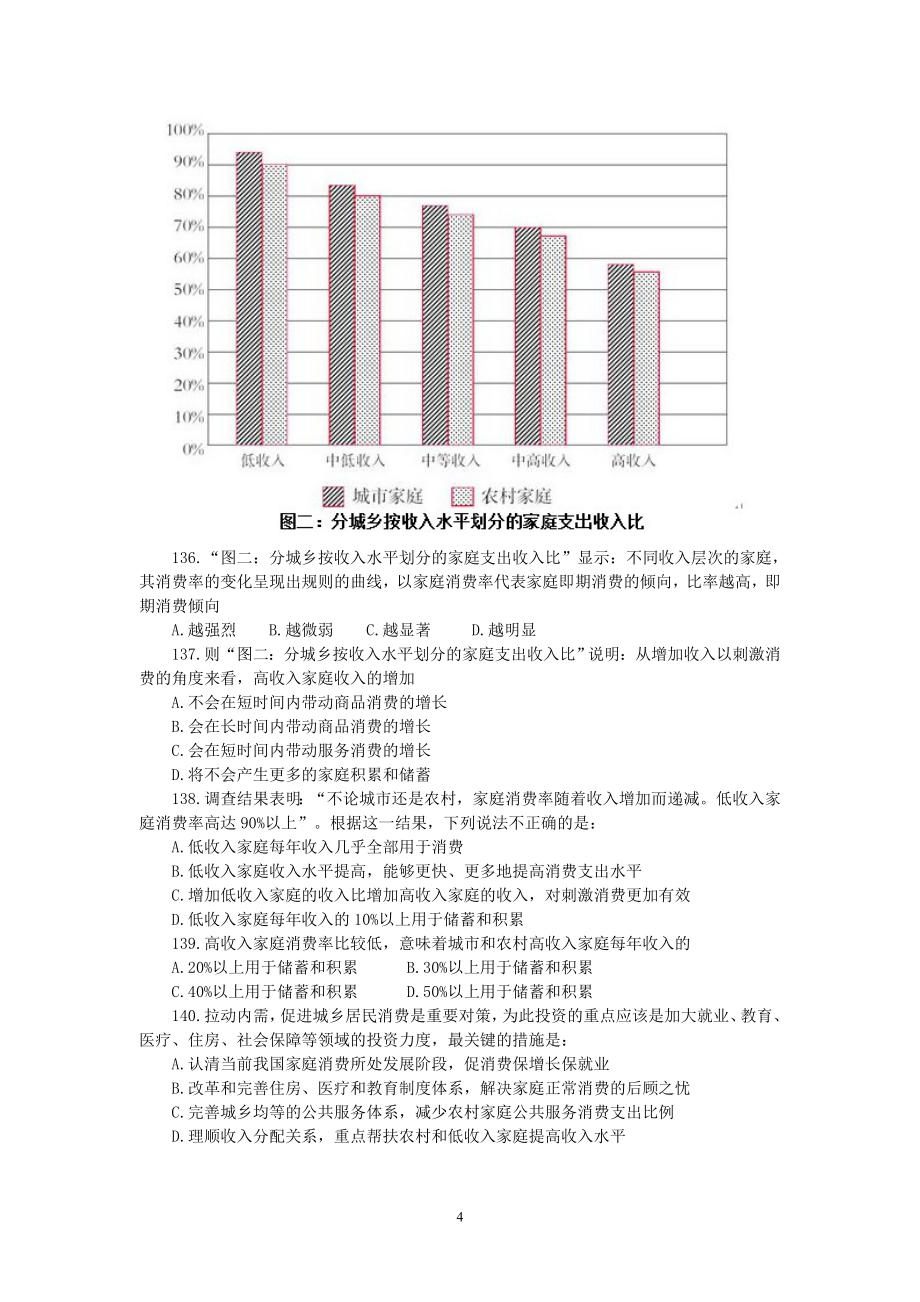 各省资料分析题与答案解析_第4页