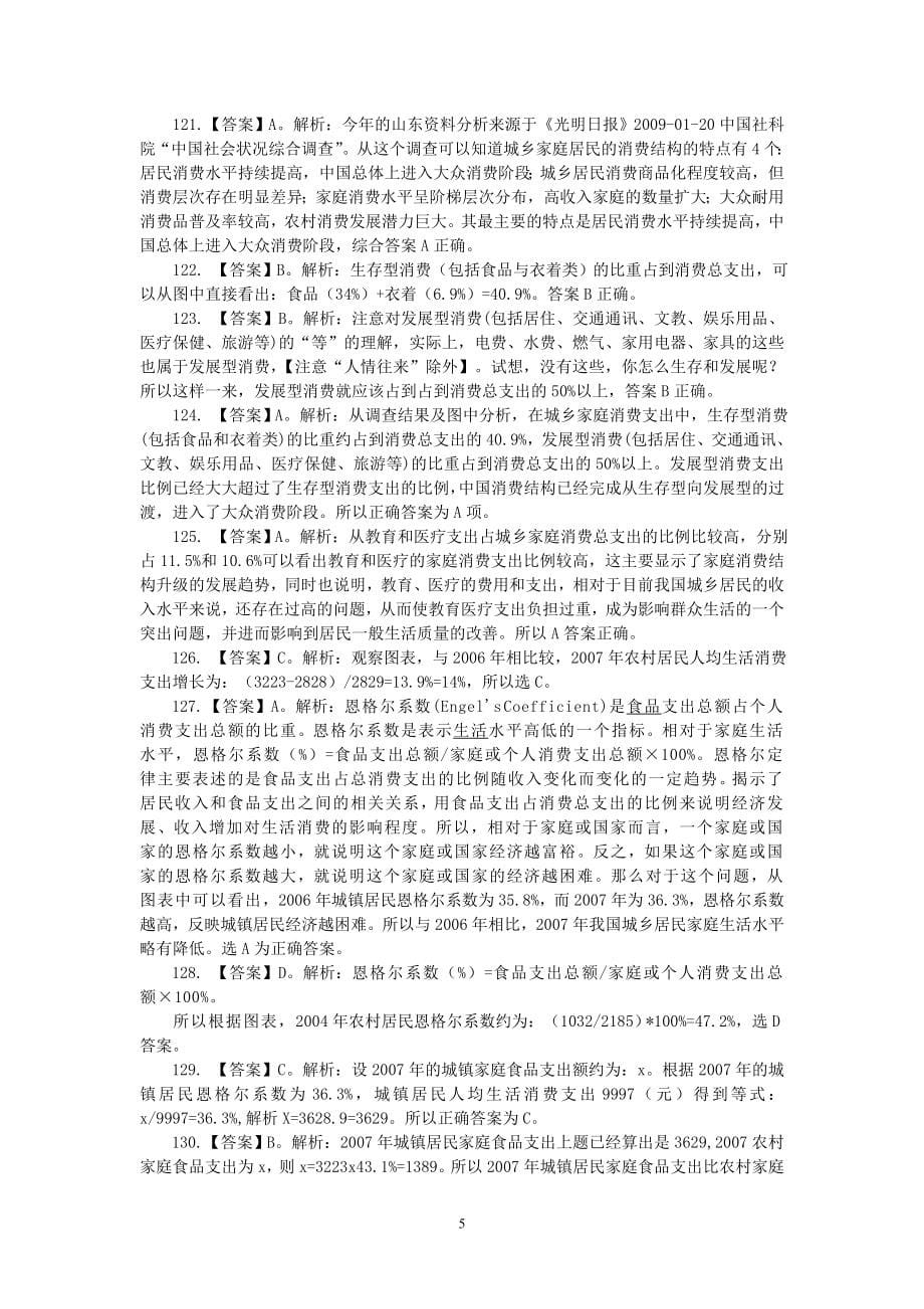 各省资料分析题与答案解析_第5页