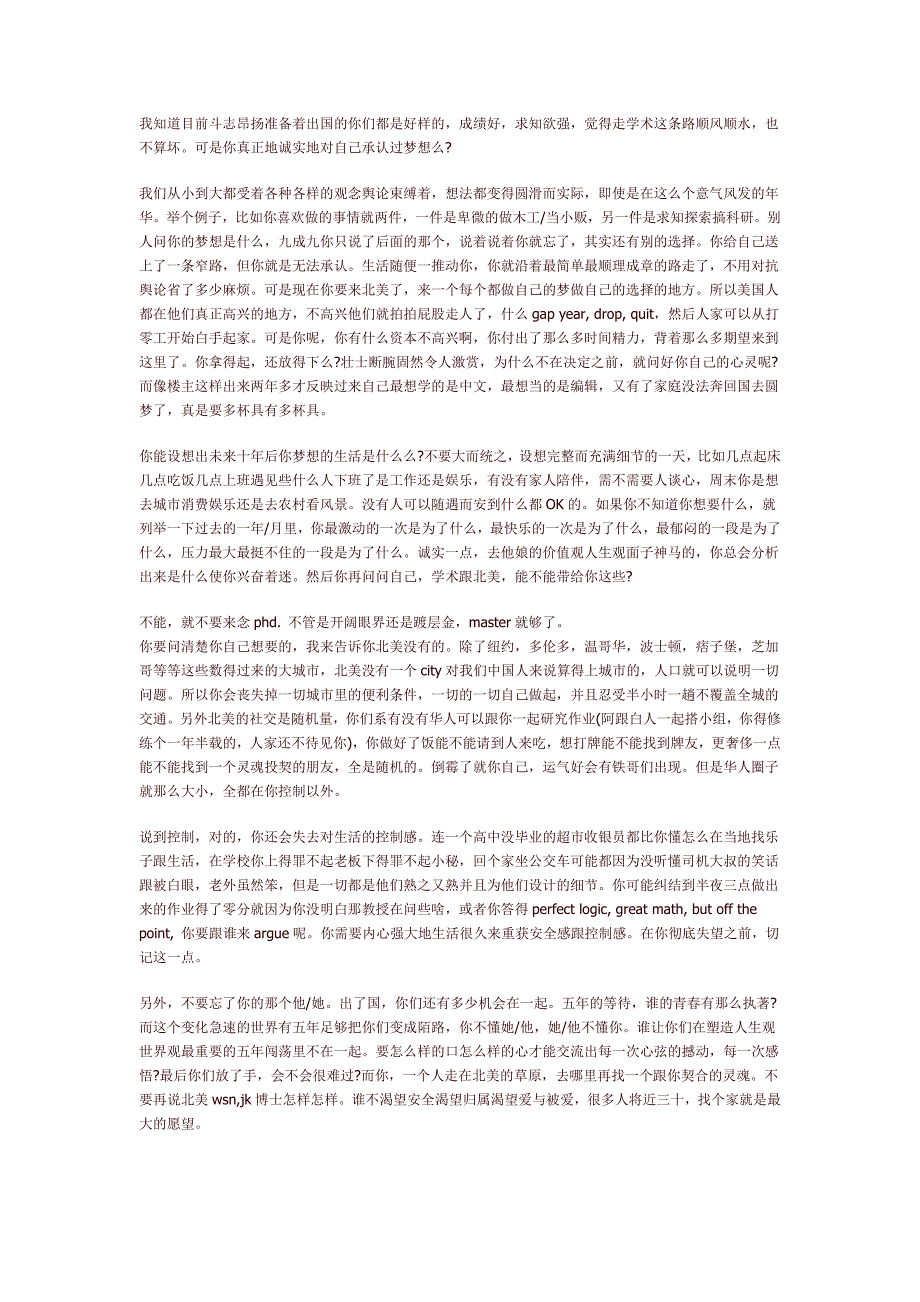 去北美读PHD前给你泼的“冷水”,有志于去北美深造的人读一读_第4页