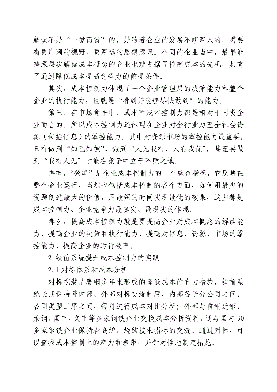 唐钢铁前系统 提升成本控制力的思路和实践_第4页