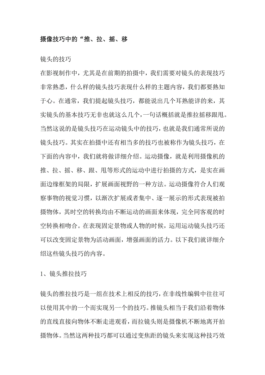 摄像技巧_第1页