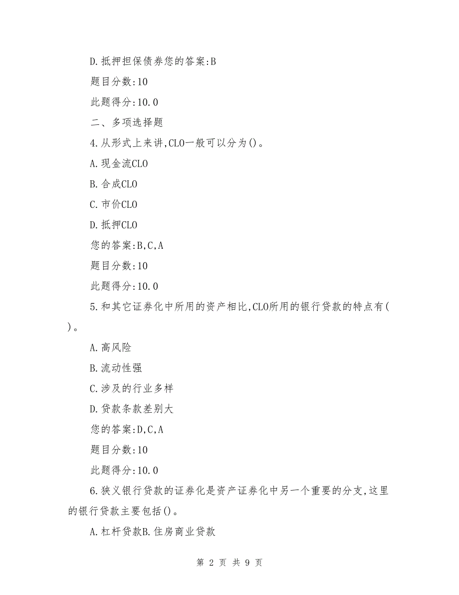 买卖合同的形式要件_第2页