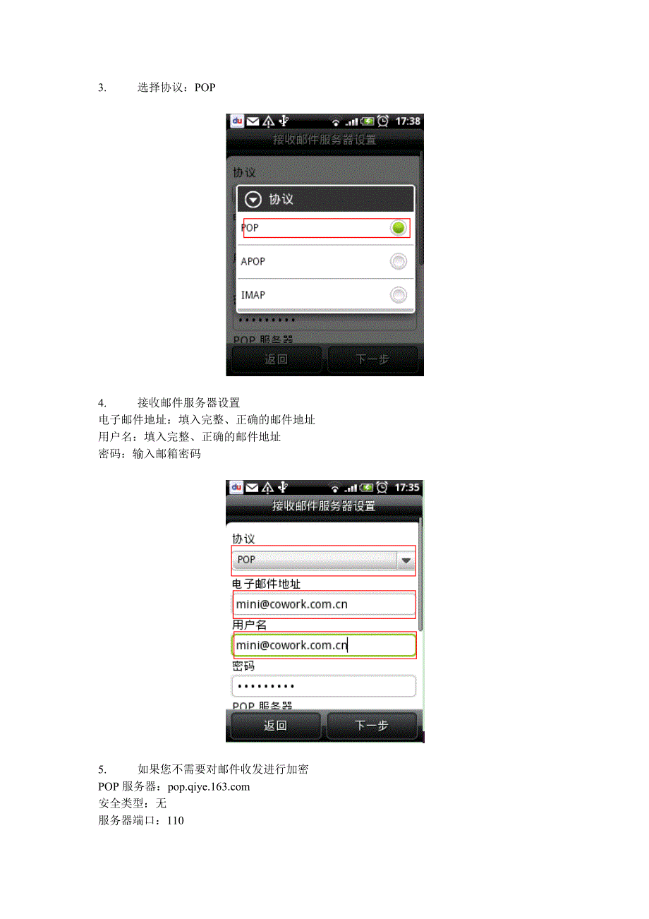 网易企业邮箱Android客户端设置方法_第2页