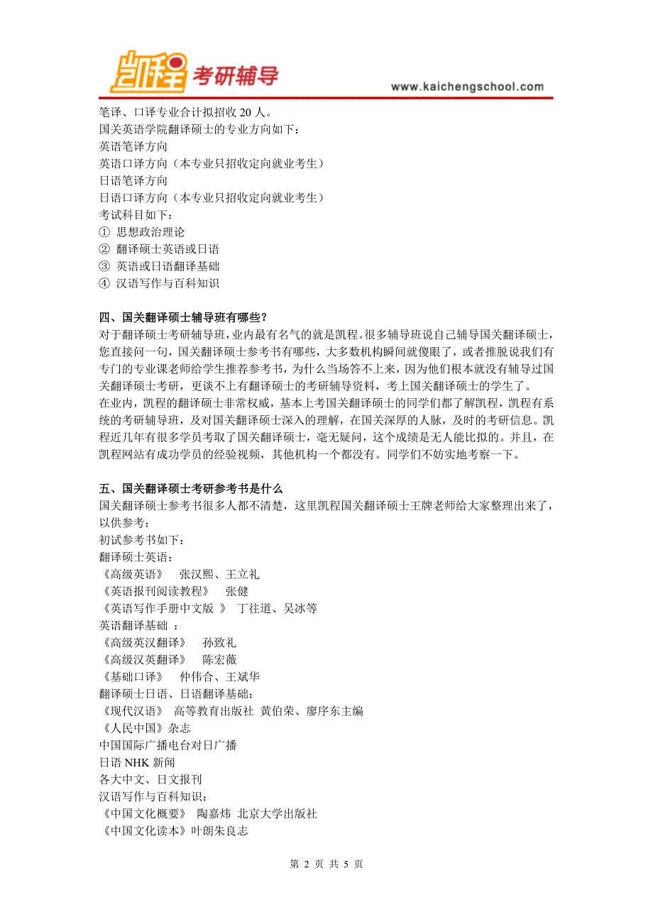 国关翻译硕士难度大不大,跨专业的人考上的多不多_第2页