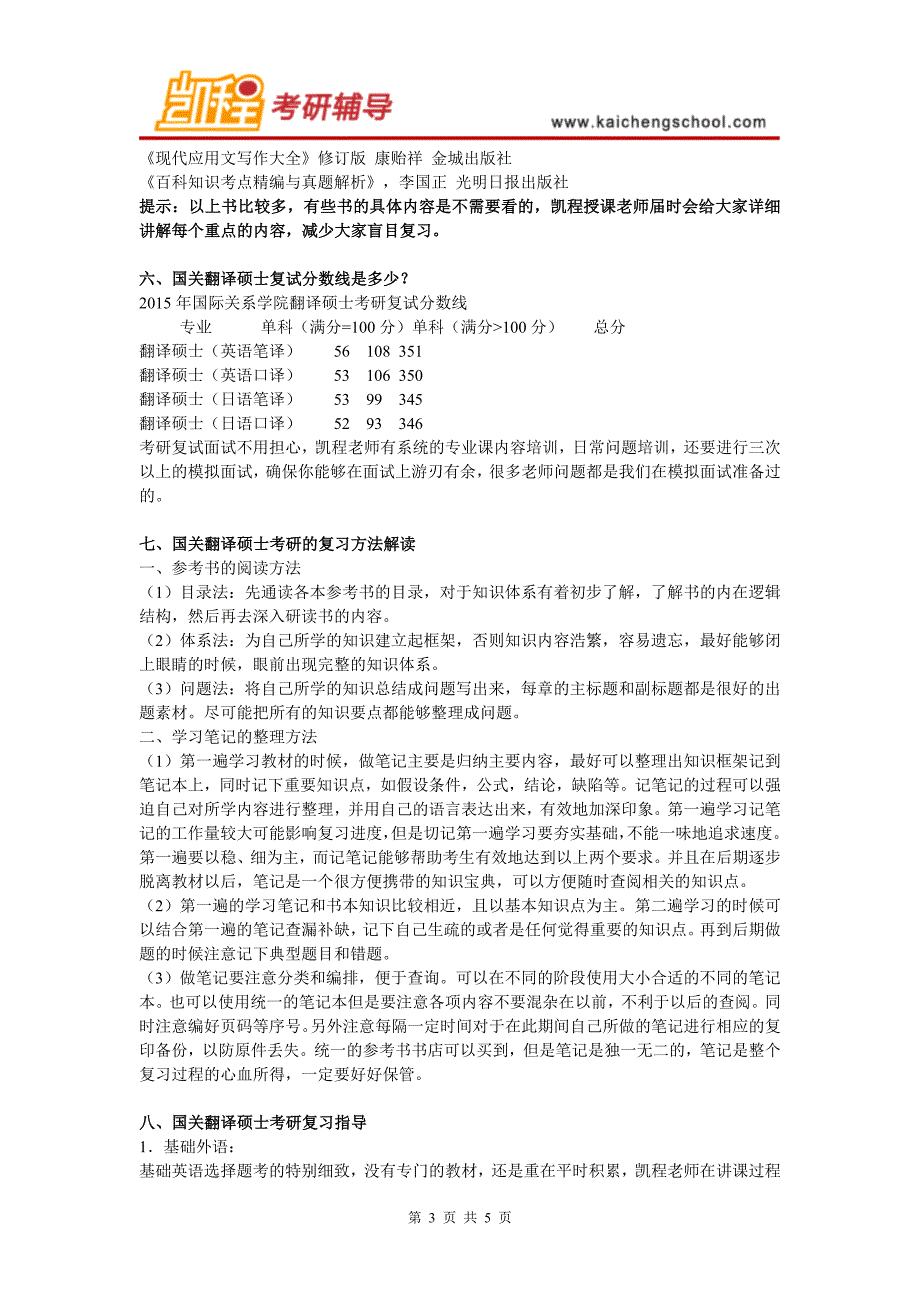 国关翻译硕士难度大不大,跨专业的人考上的多不多_第3页