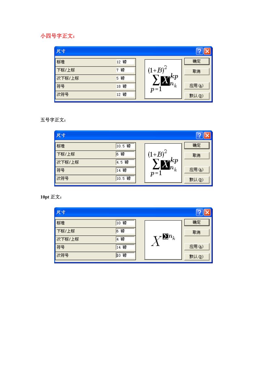 word公式编辑中字号大小设置参照表_第1页