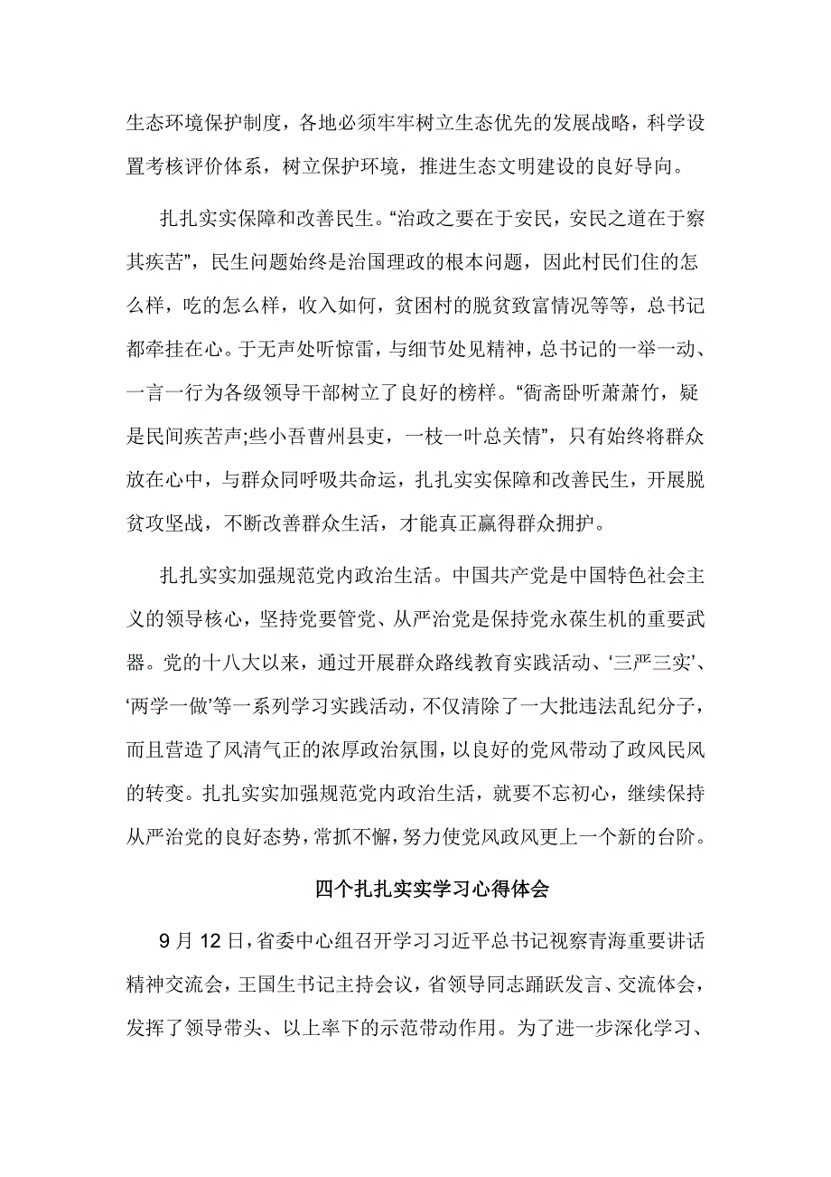 四个扎扎实实学习心得体会范文大全_第2页