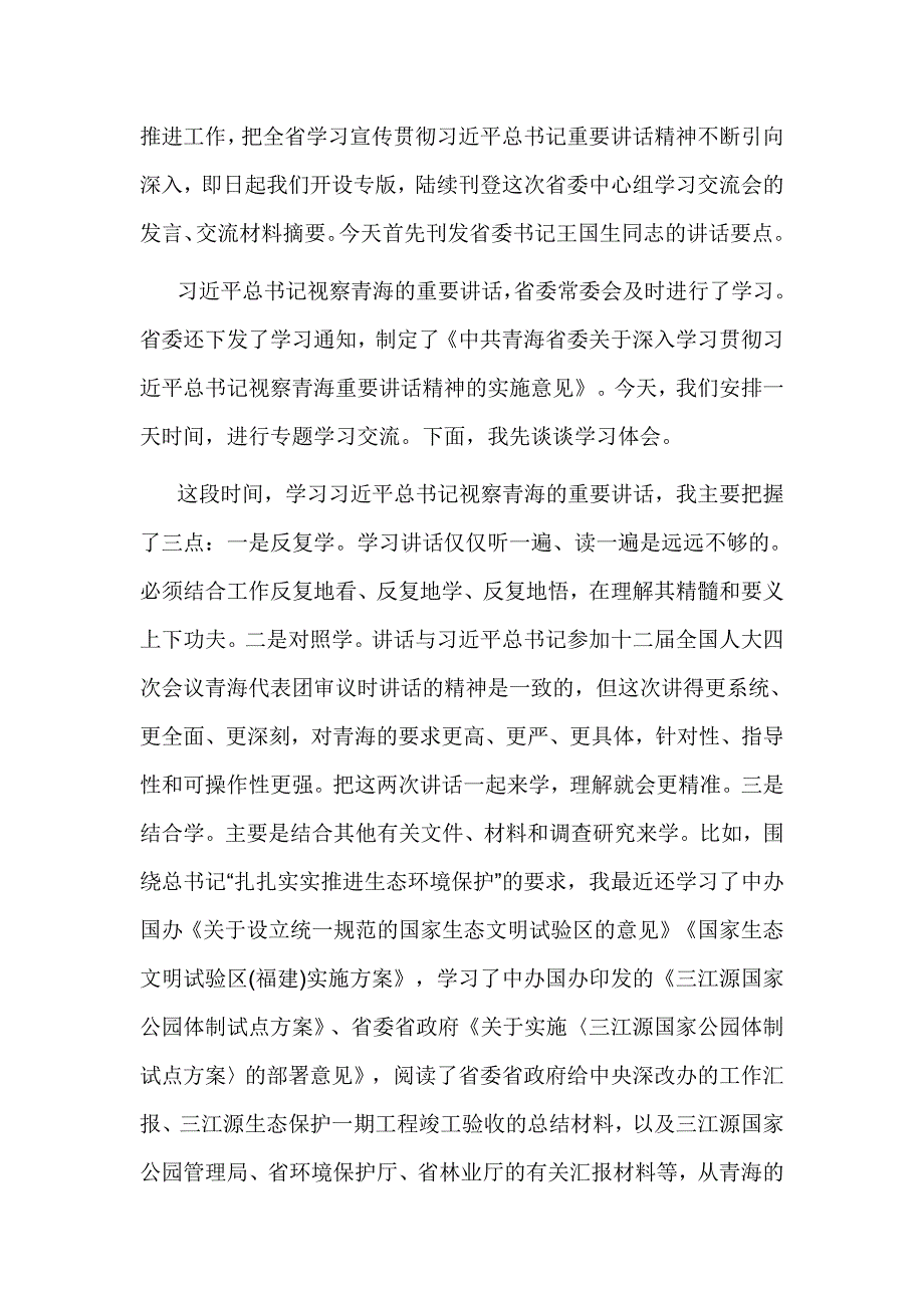 四个扎扎实实学习心得体会范文大全_第3页