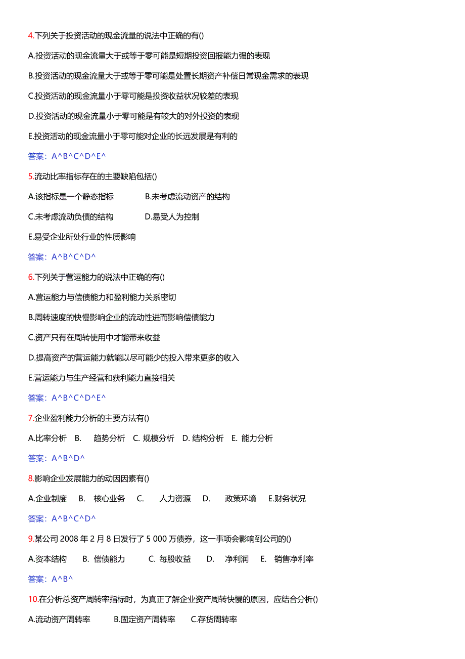 财务报表分析自考2008-2012历年试题及答案_第4页