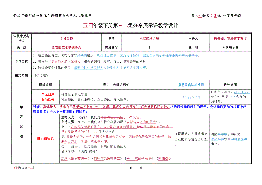 五年级第三组分享展示课教学设计_第1页