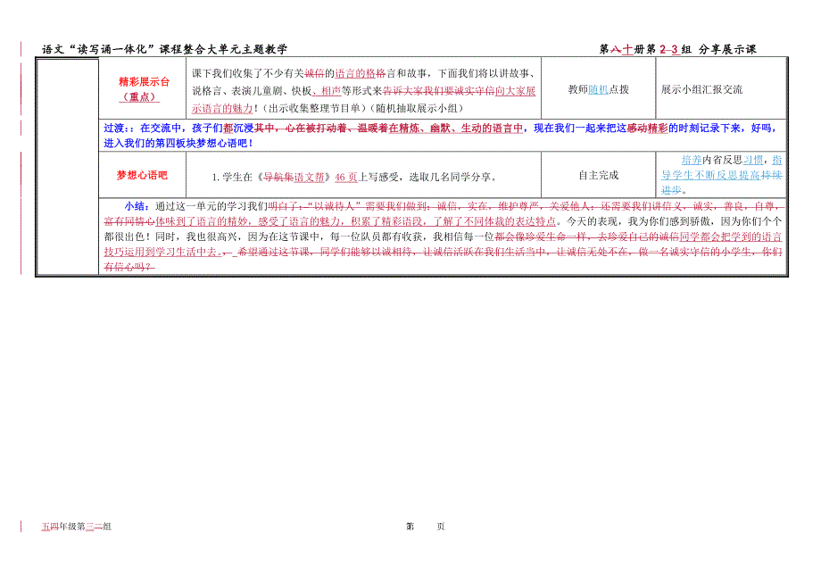 五年级第三组分享展示课教学设计_第3页