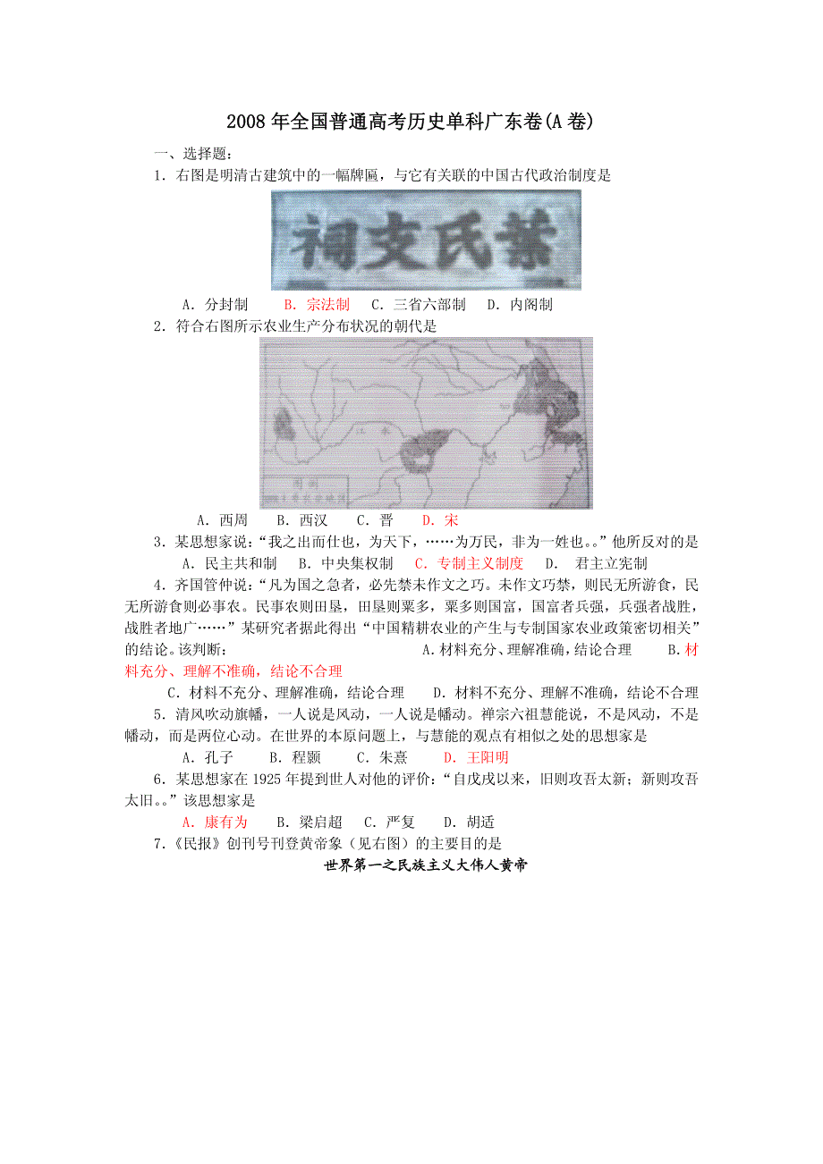 2008年高考历史试题及参考答案(广东a卷)_第1页