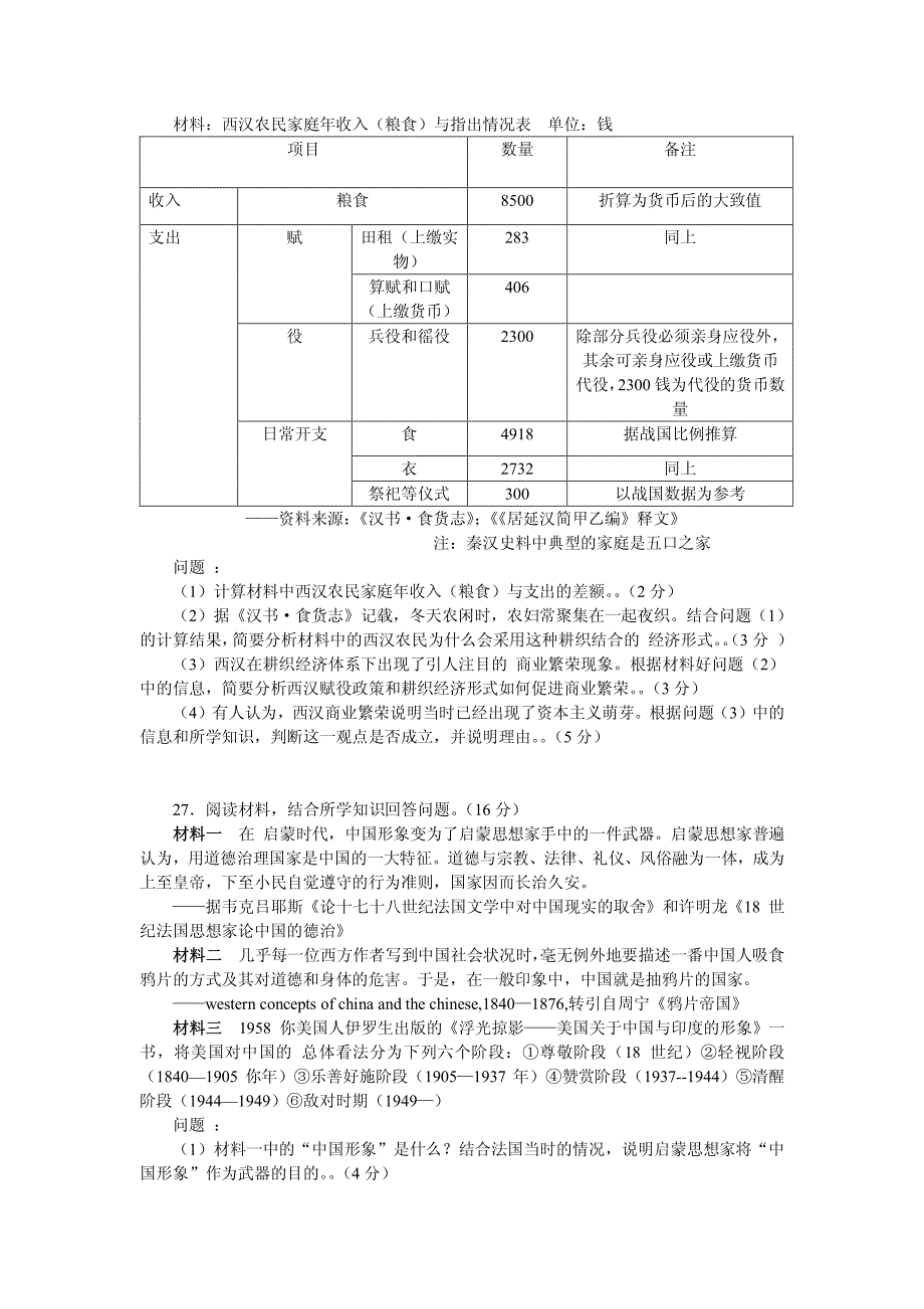 2008年高考历史试题及参考答案(广东a卷)_第4页