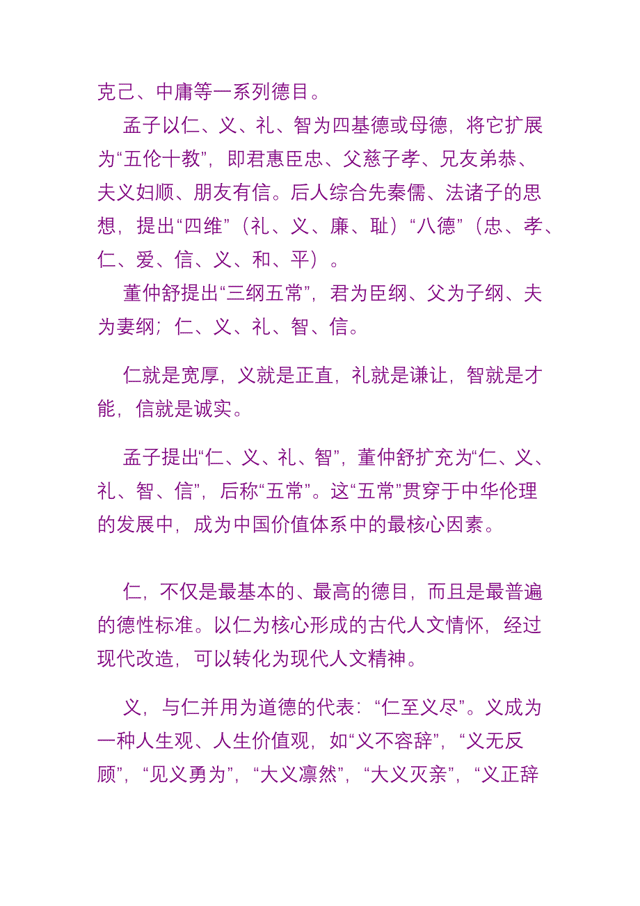 四维、八德、五伦、三达德、三纲五常_第2页