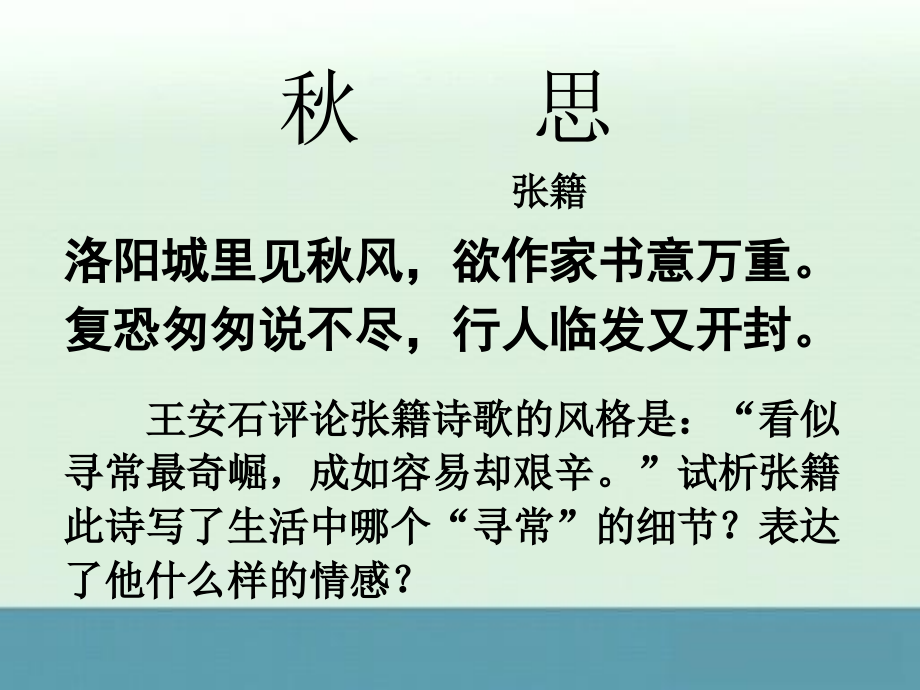 2014年湖南省长沙市长郡卫星远程学校高二语文（理）课件：《项脊轩志》1（人教版选修）_第1页