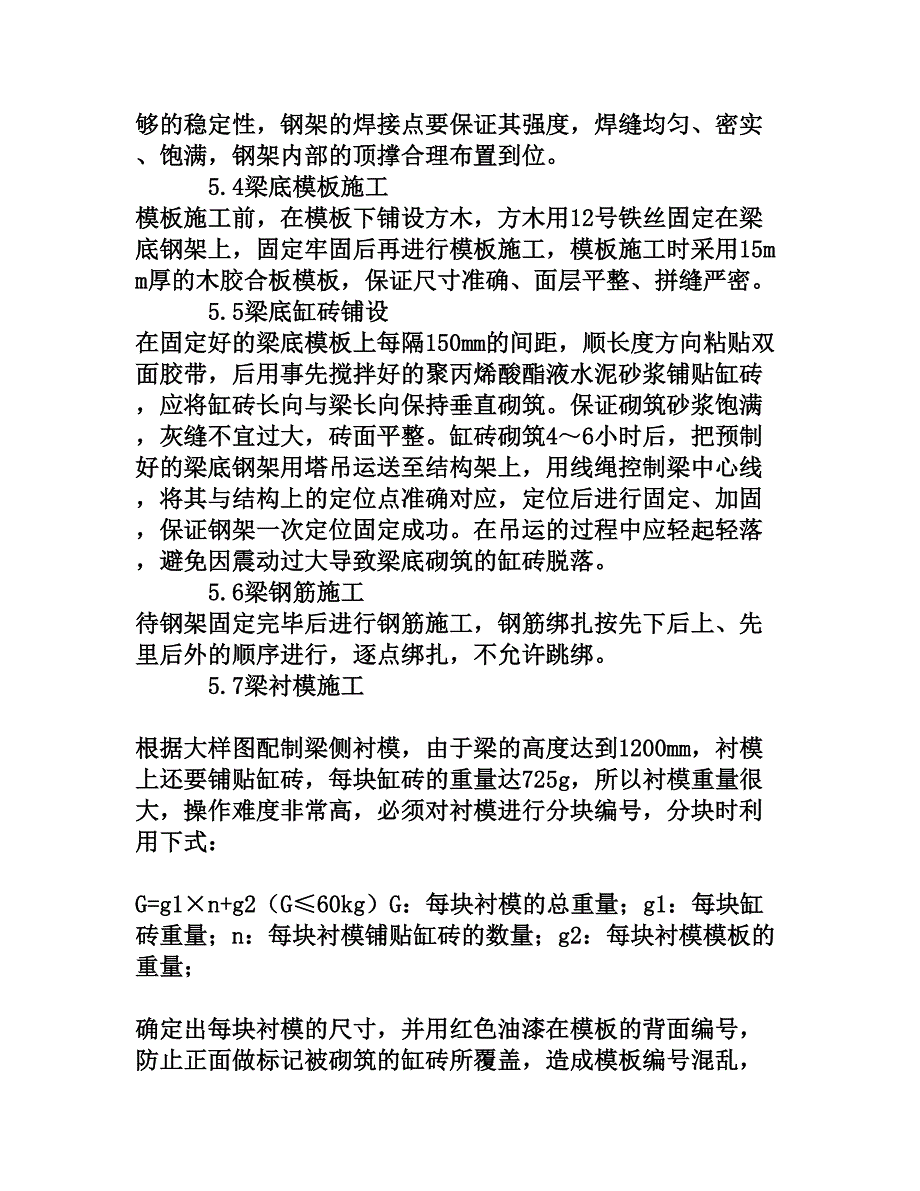 熄焦塔贴面缸砖逆作法施工技术[文档资料]_第3页