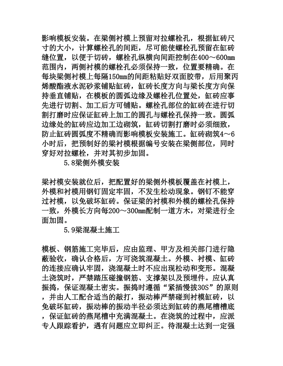 熄焦塔贴面缸砖逆作法施工技术[文档资料]_第4页