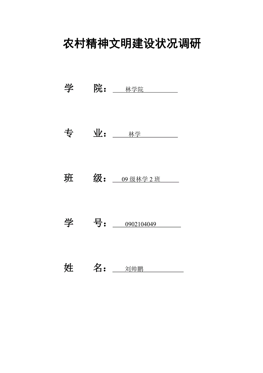 农村精神文明建设状况调研_第4页