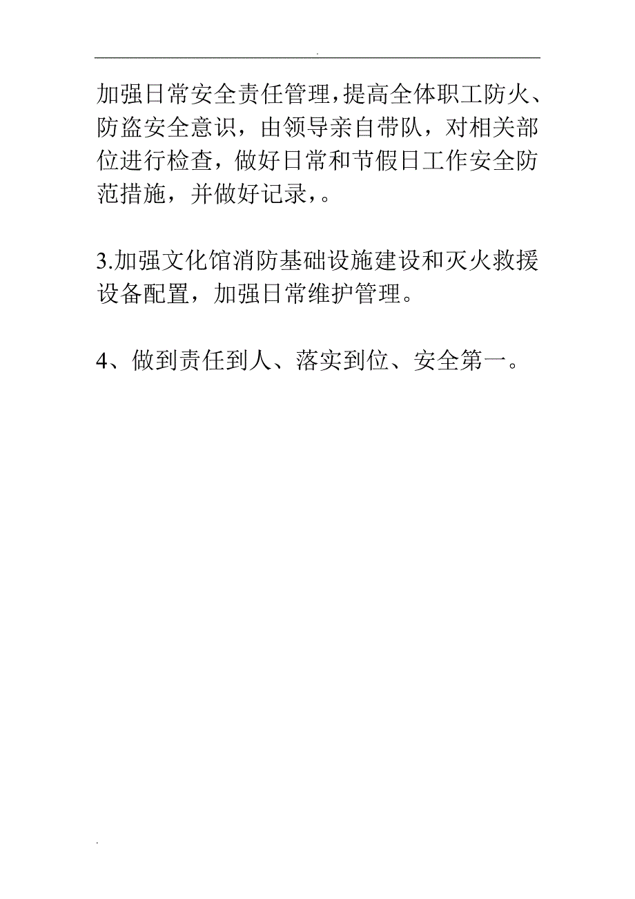 文化馆安全生产工作总结_第2页