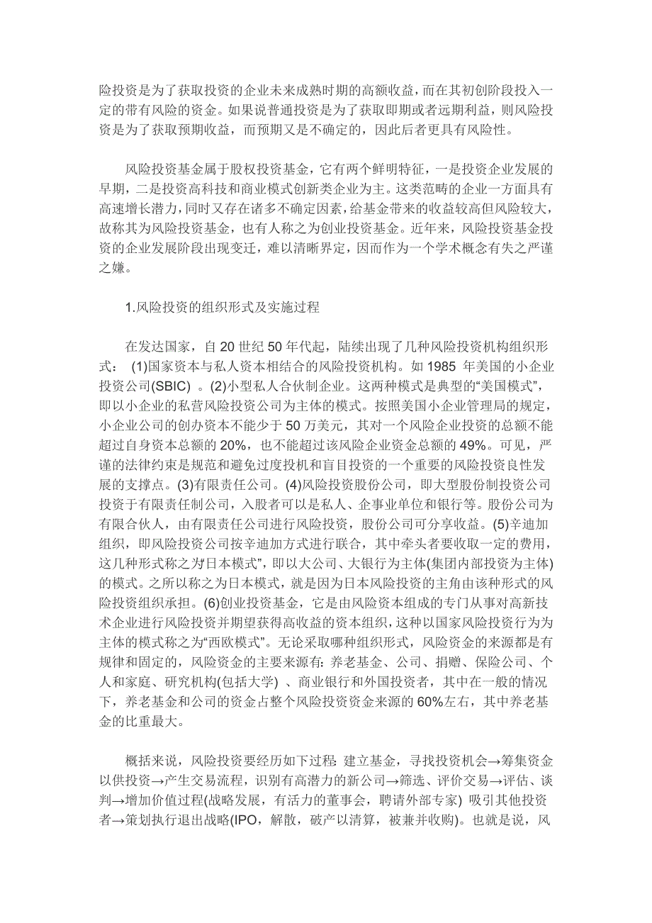 公募基金、私募基金与风险投资_第4页