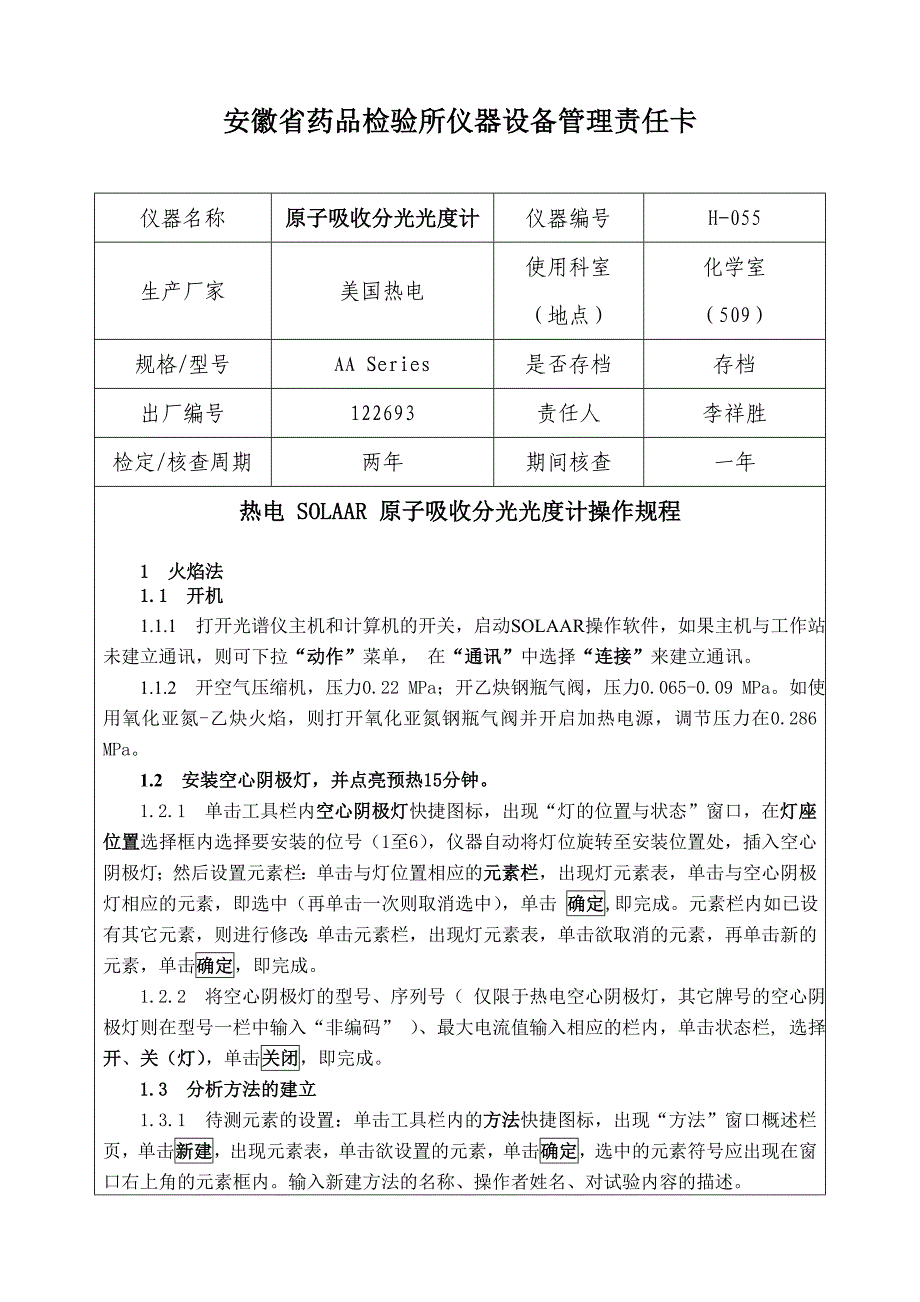 原子吸收分光光度计卡_第1页