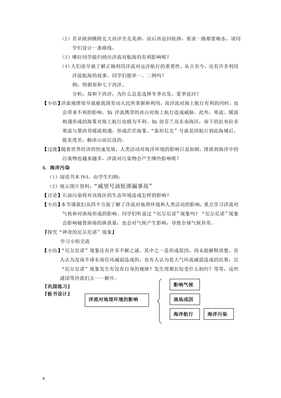 新人教版高中地理必修1《大规模的海水运动》第二课时教学设计_第4页