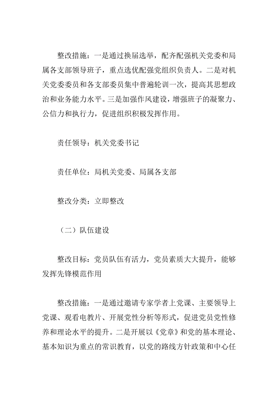 基层组织建设晋位升级整改方案2000字精选范文_第2页