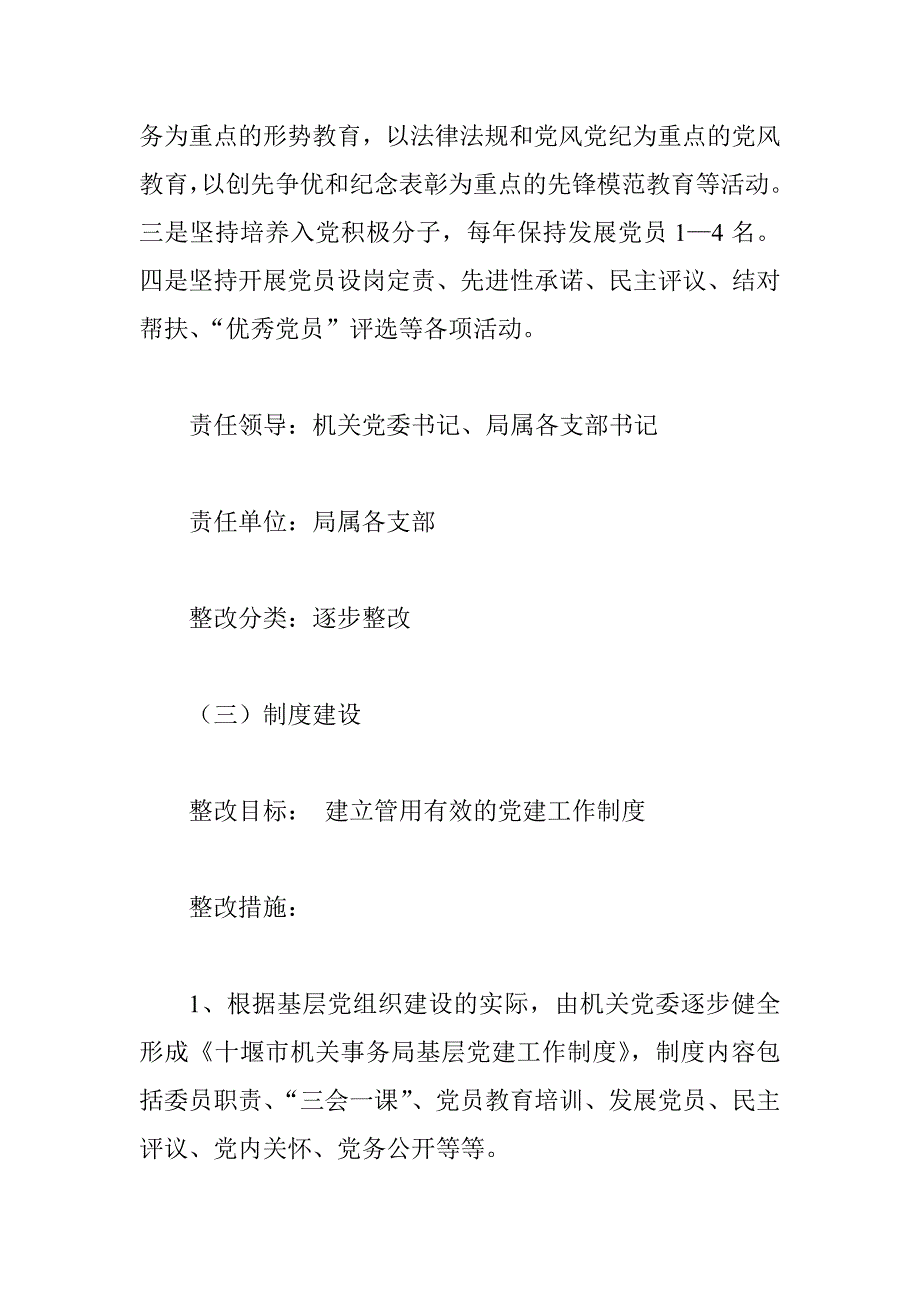 基层组织建设晋位升级整改方案2000字精选范文_第3页