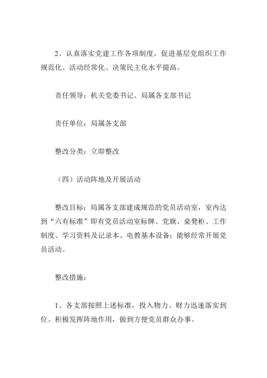 基层组织建设晋位升级整改方案2000字精选范文_第4页