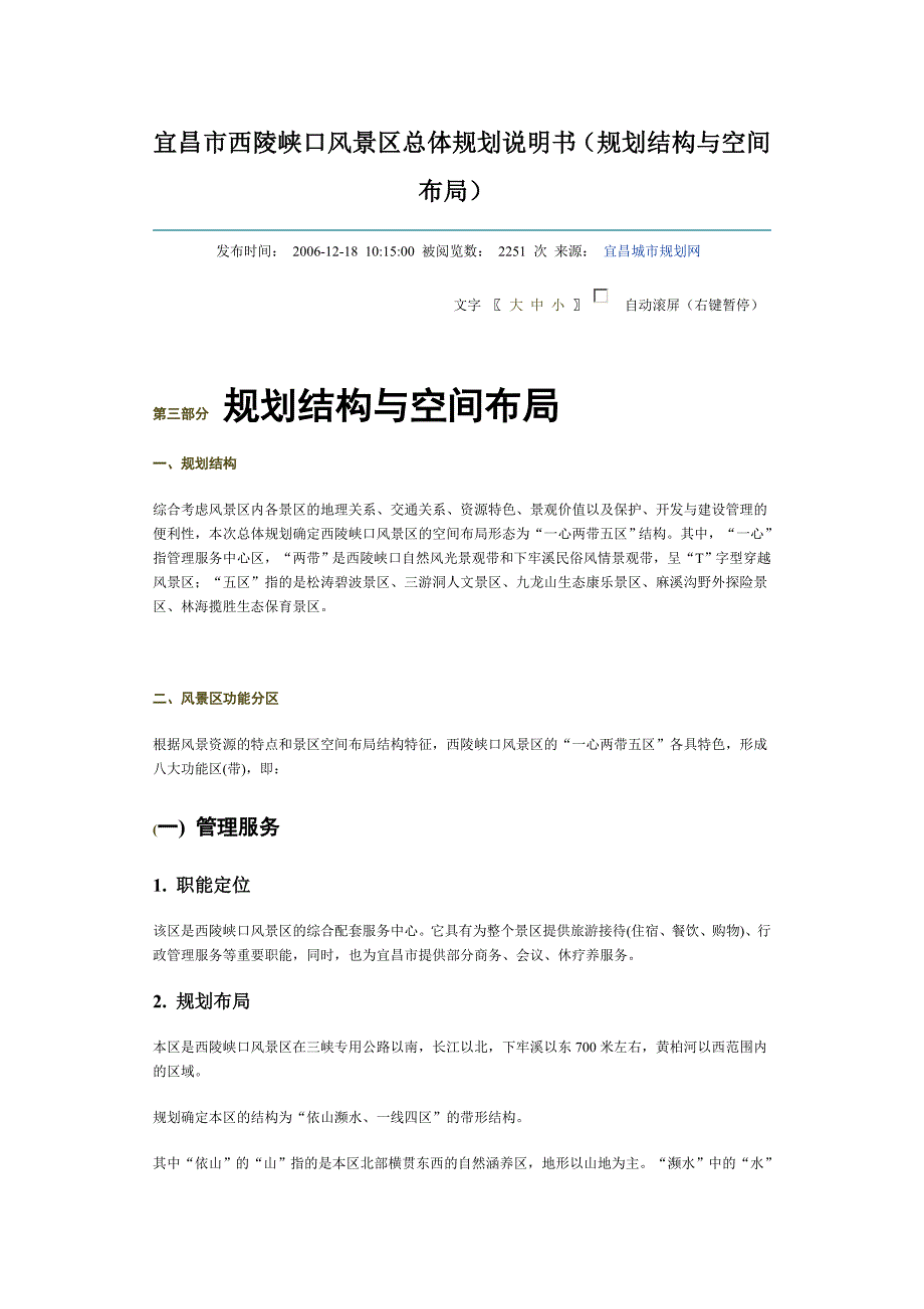 宜昌市西陵峡口风景区总体规划说明规划空间布局_第1页