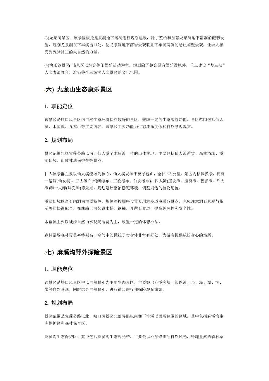 宜昌市西陵峡口风景区总体规划说明规划空间布局_第5页