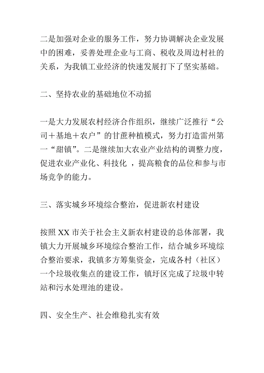 乡镇党委政府2014总结和2015年工作要点电大考试必备_第2页