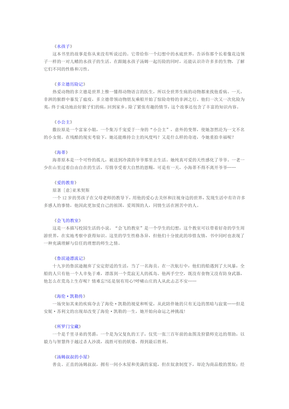儿童必读书目内容简介_第2页
