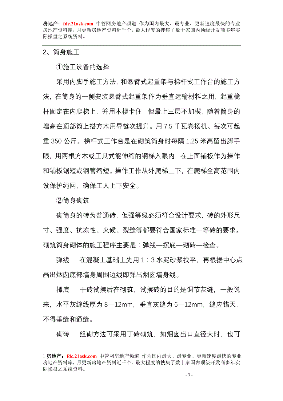 天阳食品厂40m烟囱专项施工方案(Word 7)_第3页