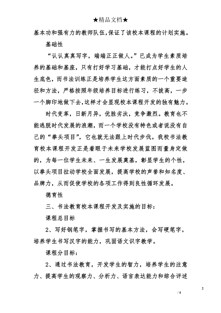 小学校本书法艺术课程培训方案_第2页