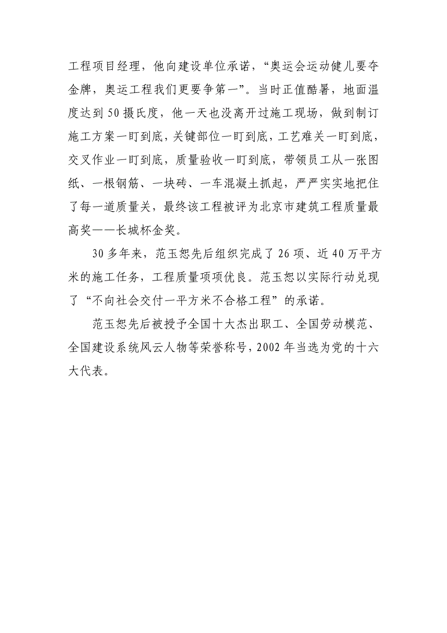 全国诚实守信模范候选人范玉恕事迹_第2页