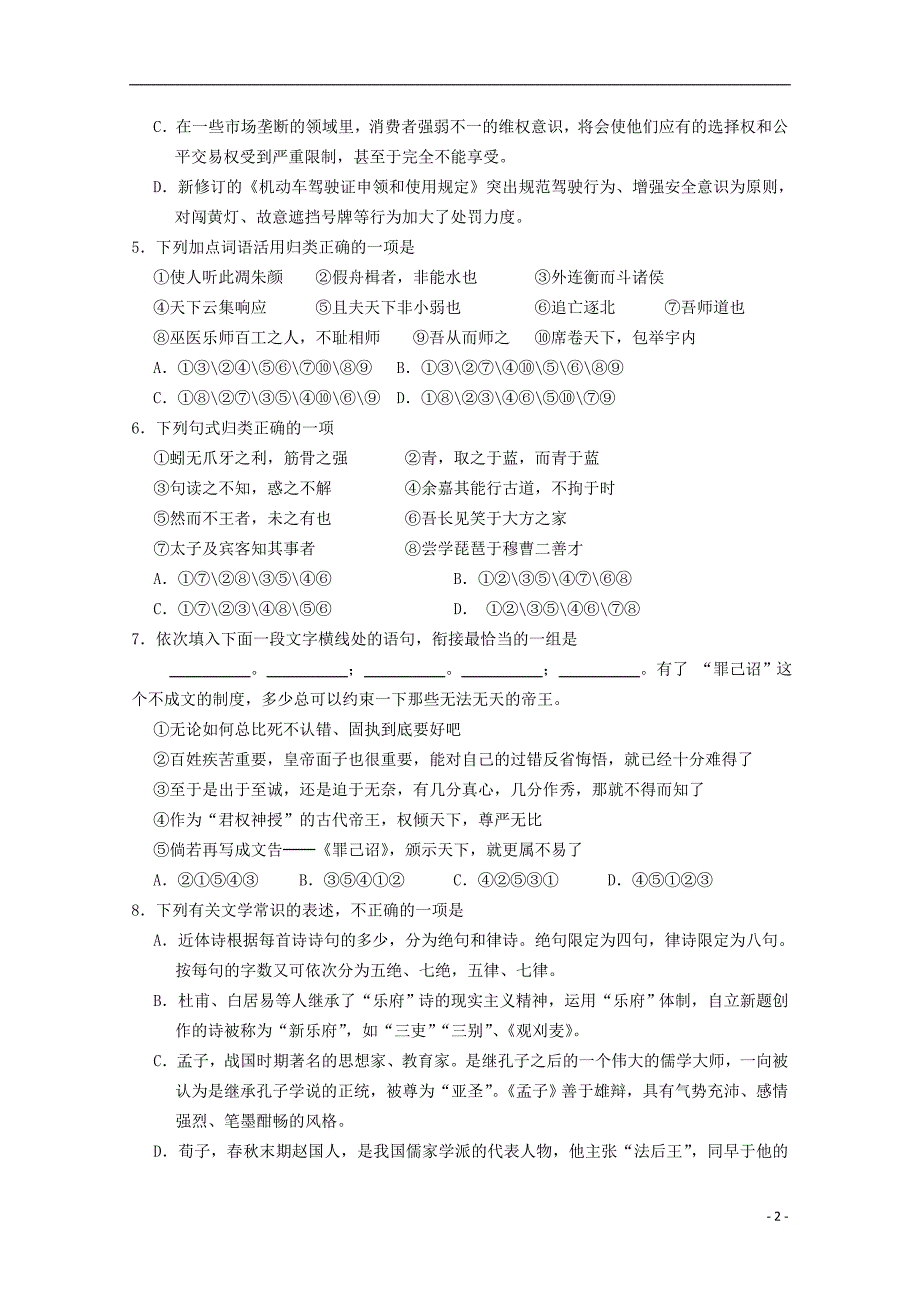 吉林省2012-2013学年高一语文下学期期中试题_第2页