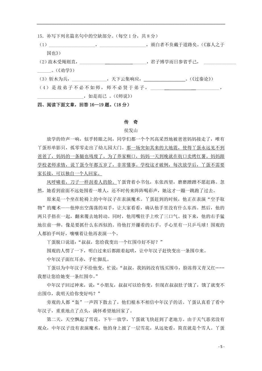 吉林省2012-2013学年高一语文下学期期中试题_第5页