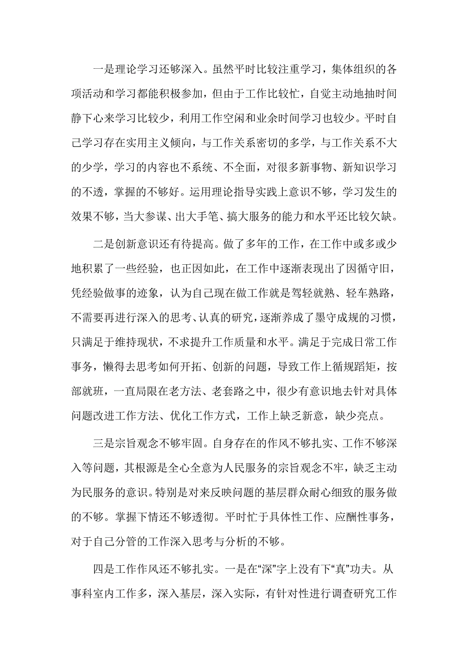 副县讲规矩有纪律发言稿_第4页