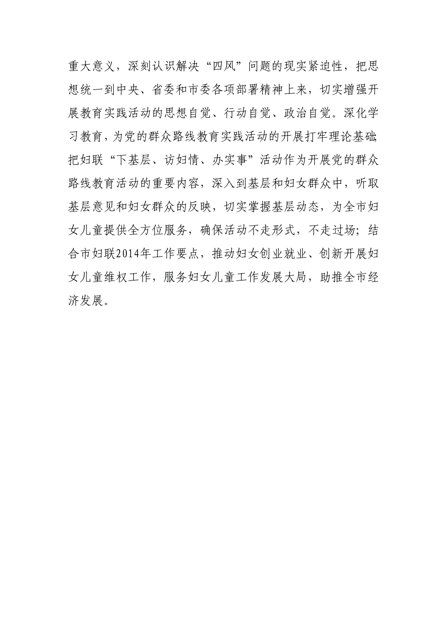 市妇联迅速学习传达全省党的群众路线教育实践活动第一批总结和第二批部署会议精神_第2页