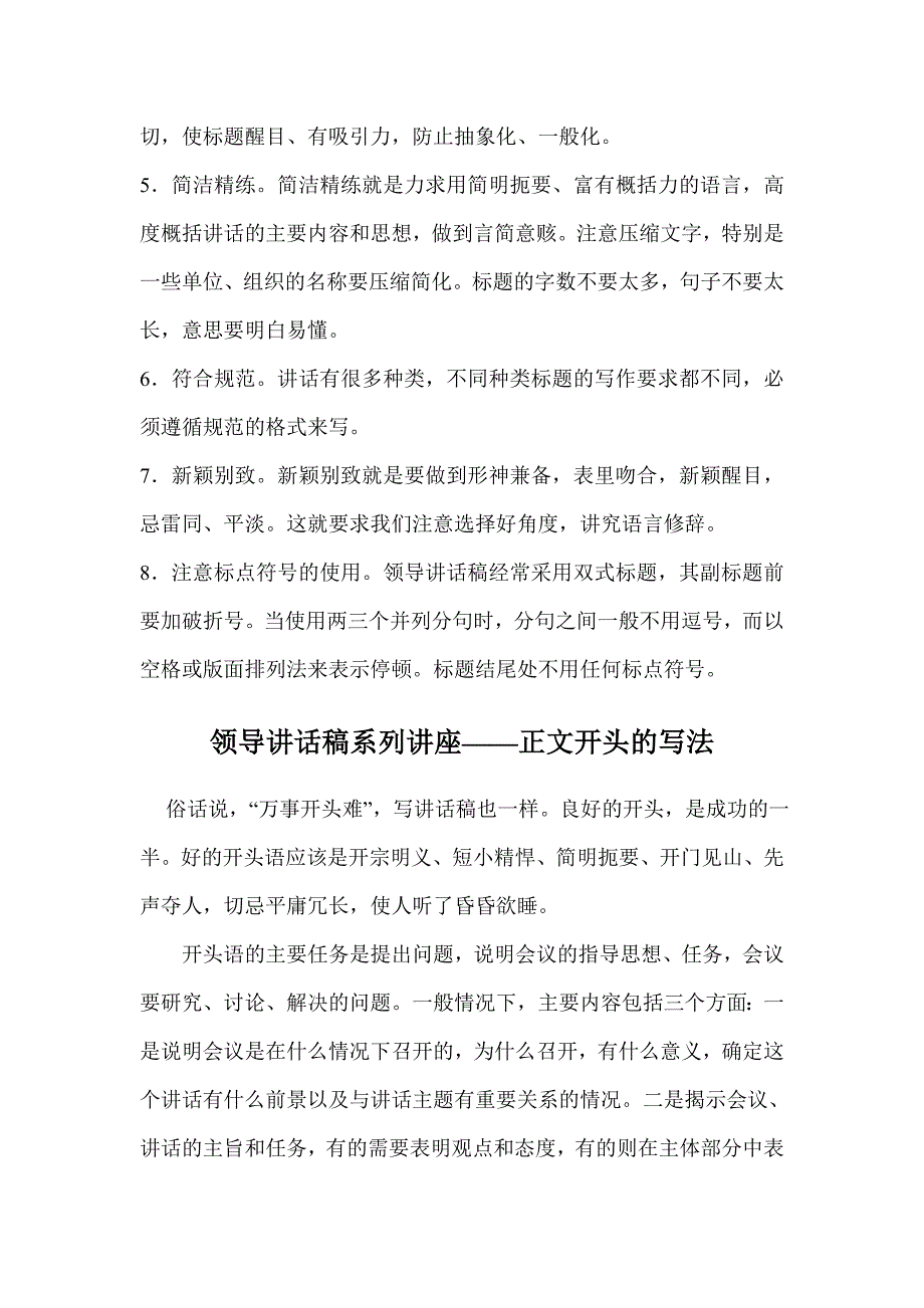 领导讲话稿系列讲座_第4页