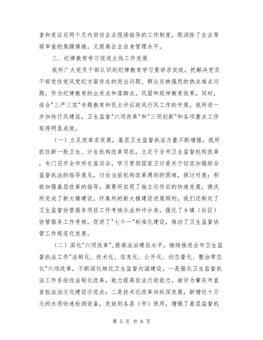 卫生监督所纪律教育学习月活动总结_第5页