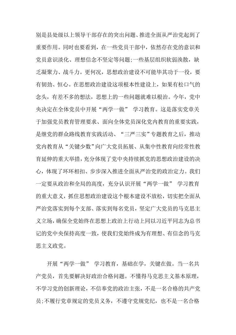 党员关于坚定理想信念增强四种意识心得发言稿_第2页