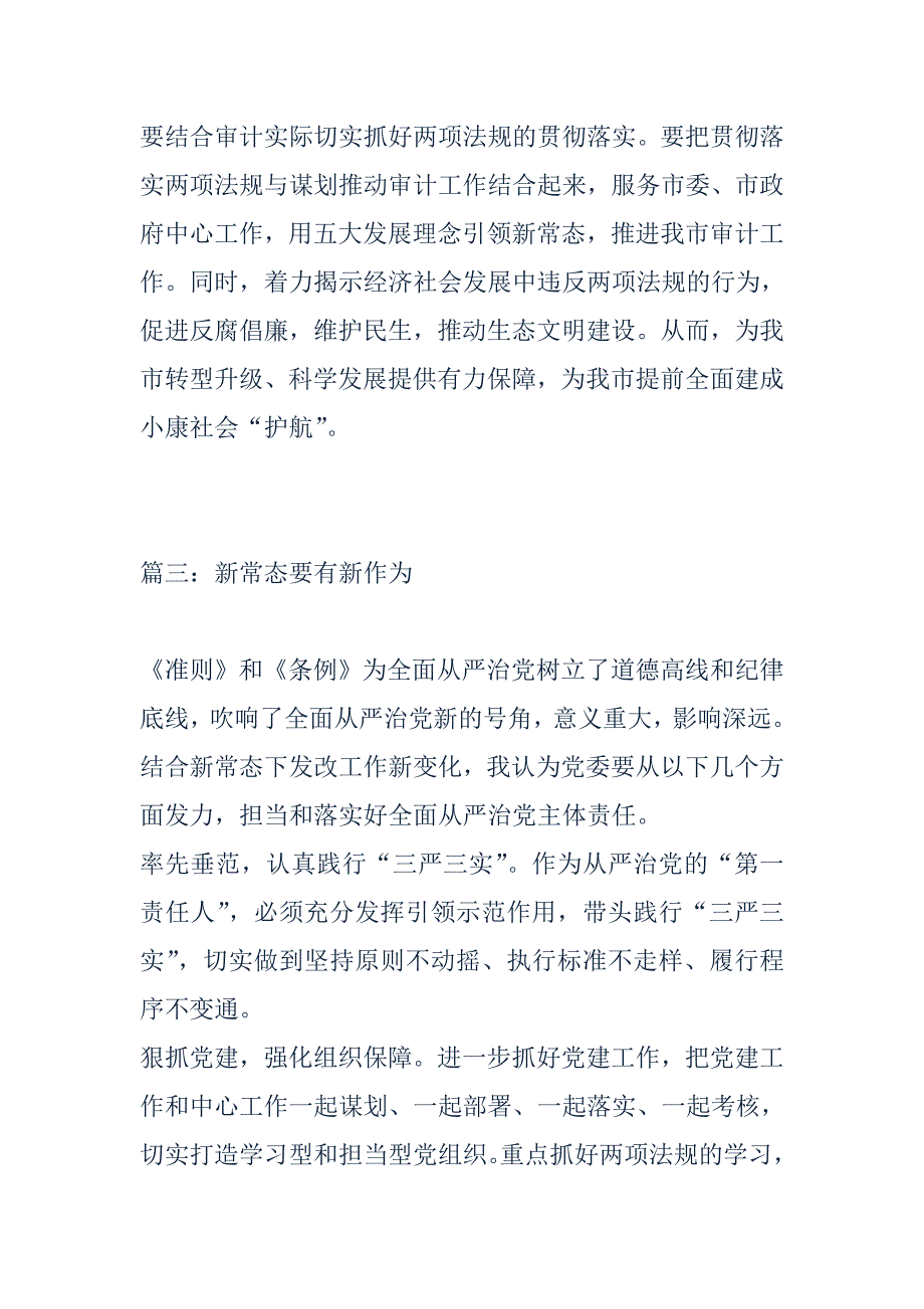 学习《准则》和《条例》心得超过二十篇 总有适合你的 值得参考_第3页