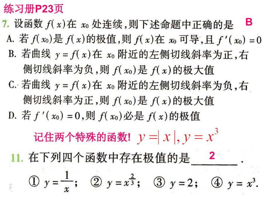 苏教版选修2-1导数与定积分--1.3.3最大值与最小值1_第2页