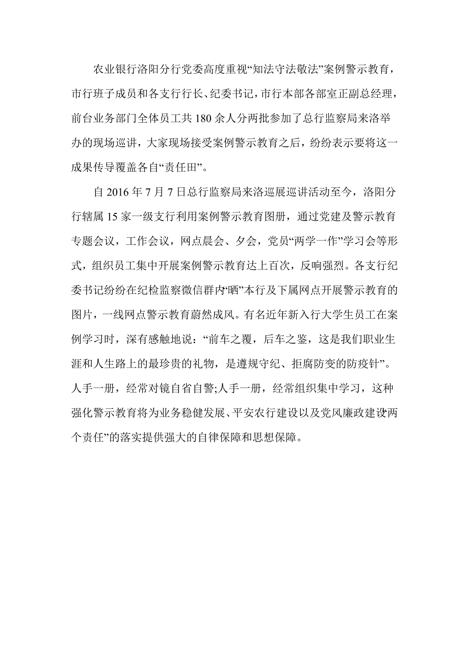 农业银行知法守法敬法活动总结_第3页