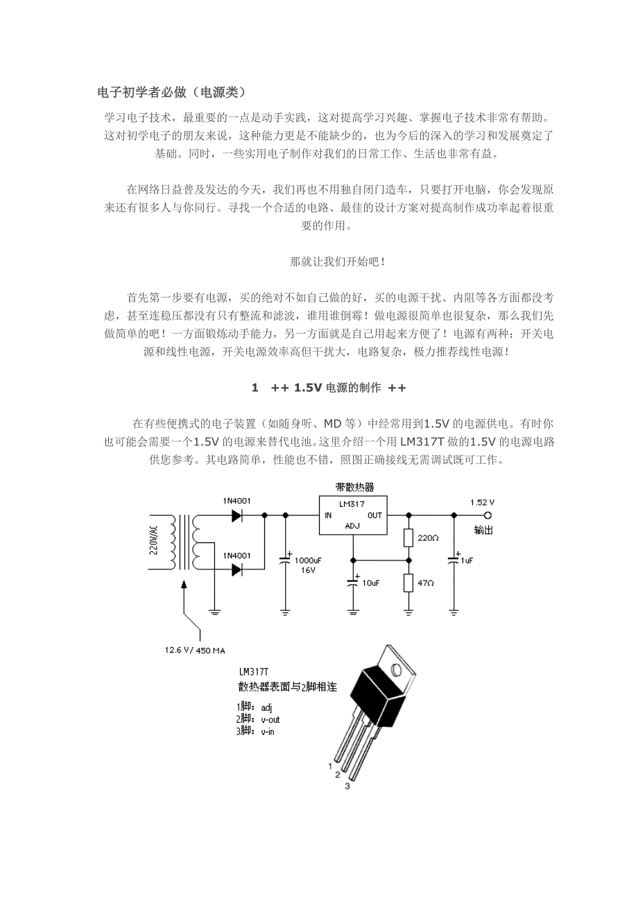 电子初学者必做(电源类)_第1页