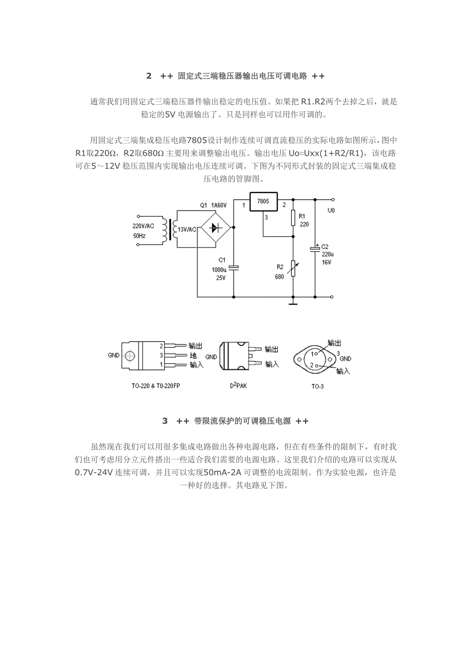 电子初学者必做(电源类)_第2页