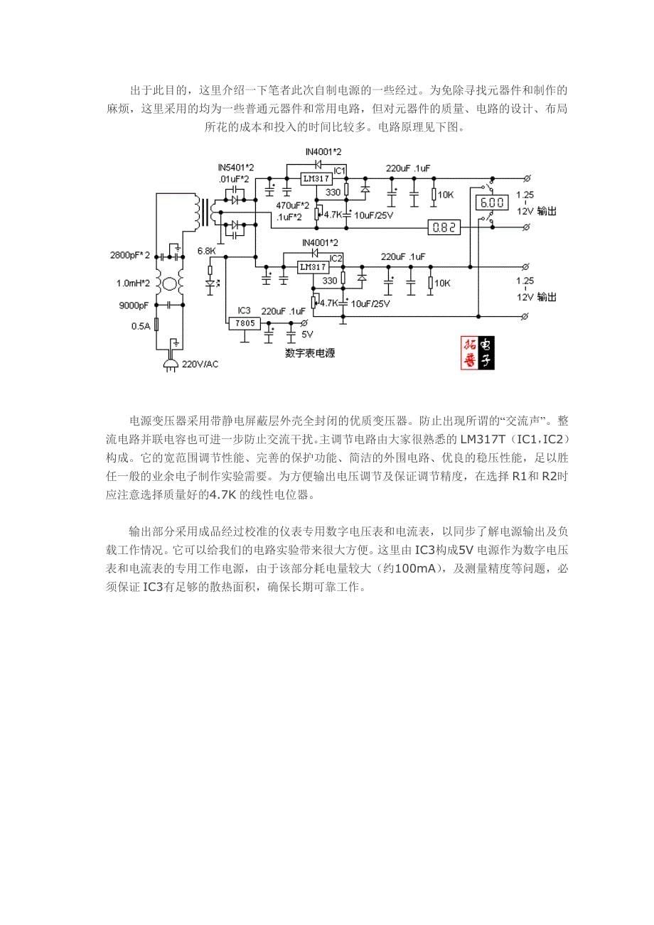 电子初学者必做(电源类)_第5页