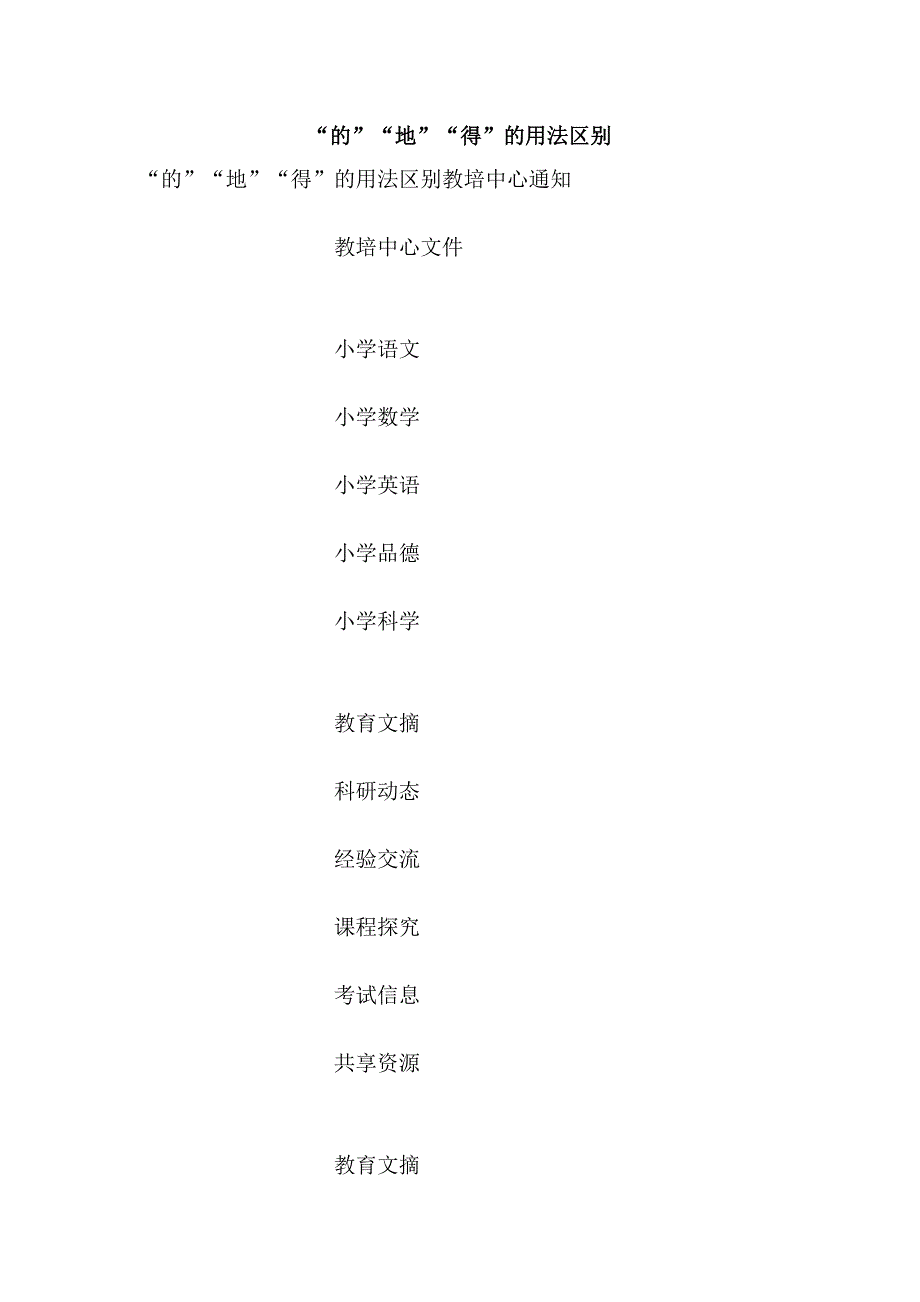 “”“地”“得”用法区别_第1页